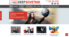 Desktop Screenshot of deepsovetnik.ru