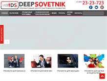 Tablet Screenshot of deepsovetnik.ru